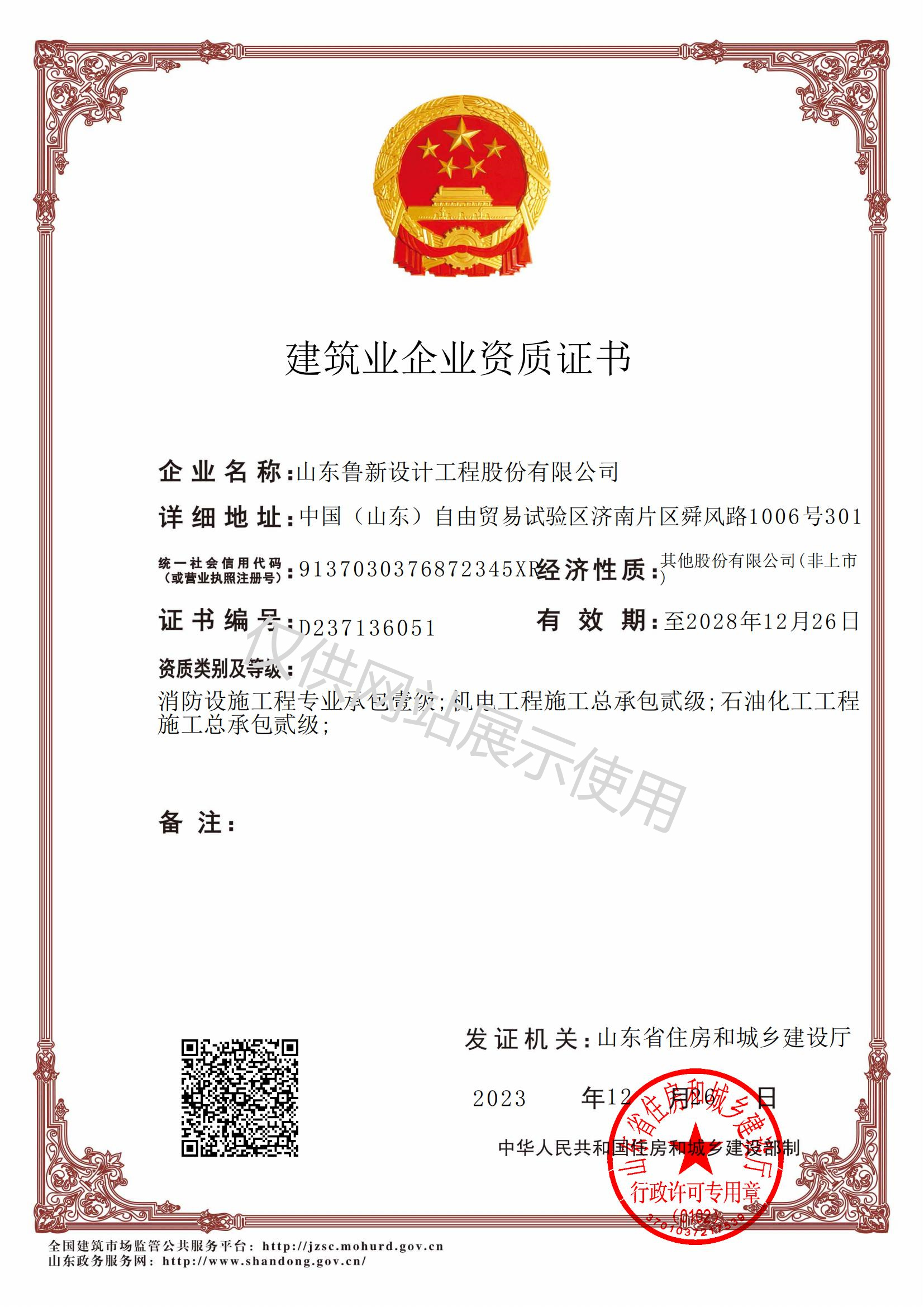消防設(shè)施工程專業(yè)承包壹級(jí)；機(jī)電工程施工總承包貳級(jí)；石油化工工程施工總承包貳級(jí)
